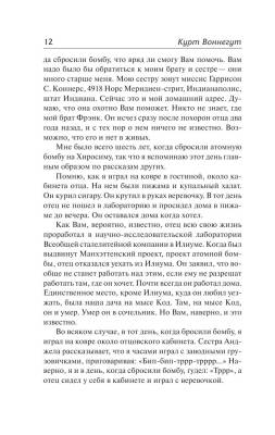 Воннегут Колыбель для кошки.Бойня №5 с доставкой по Минску от 70 рублей бесплатно!